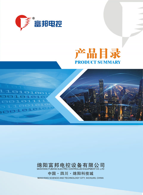 Original Chinese power systems catalogue cover