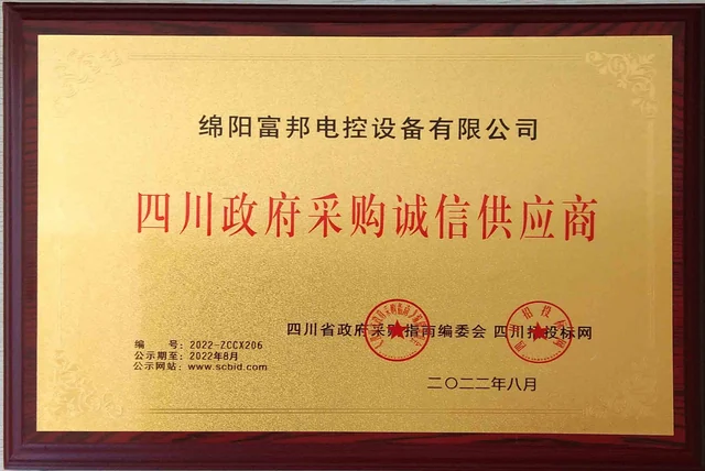 Pengakuan Integritas Pengadaan Sichuan 2022